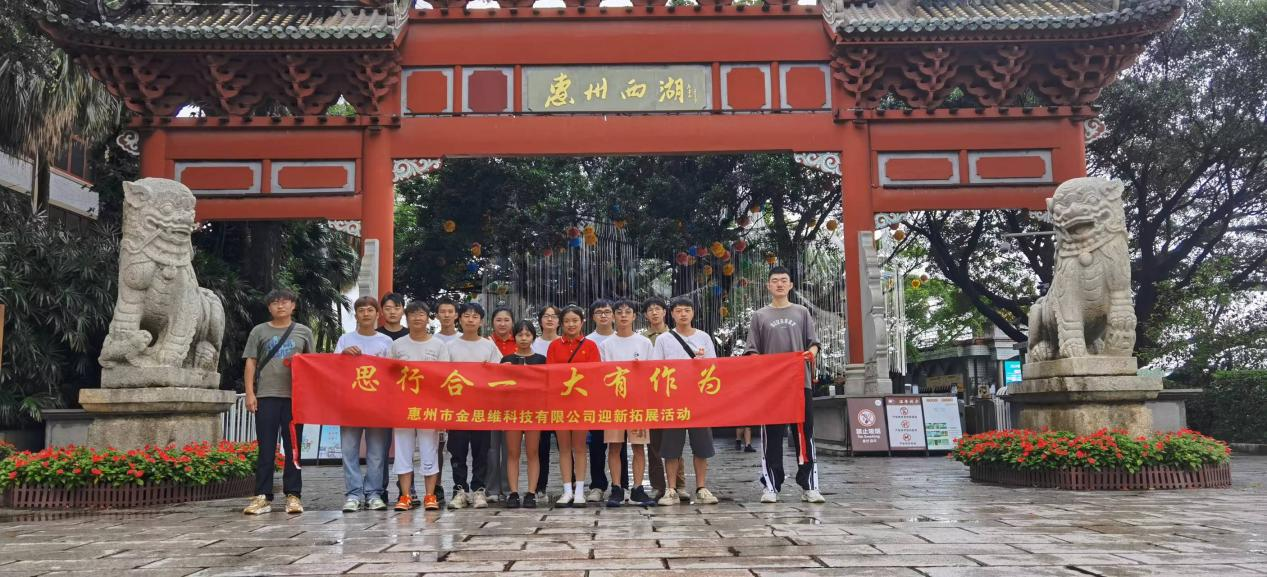 惠州市金思維科技有限公司舉行團(tuán)建了解東坡文化在惠州的傳承、弘揚(yáng)和發(fā)展。